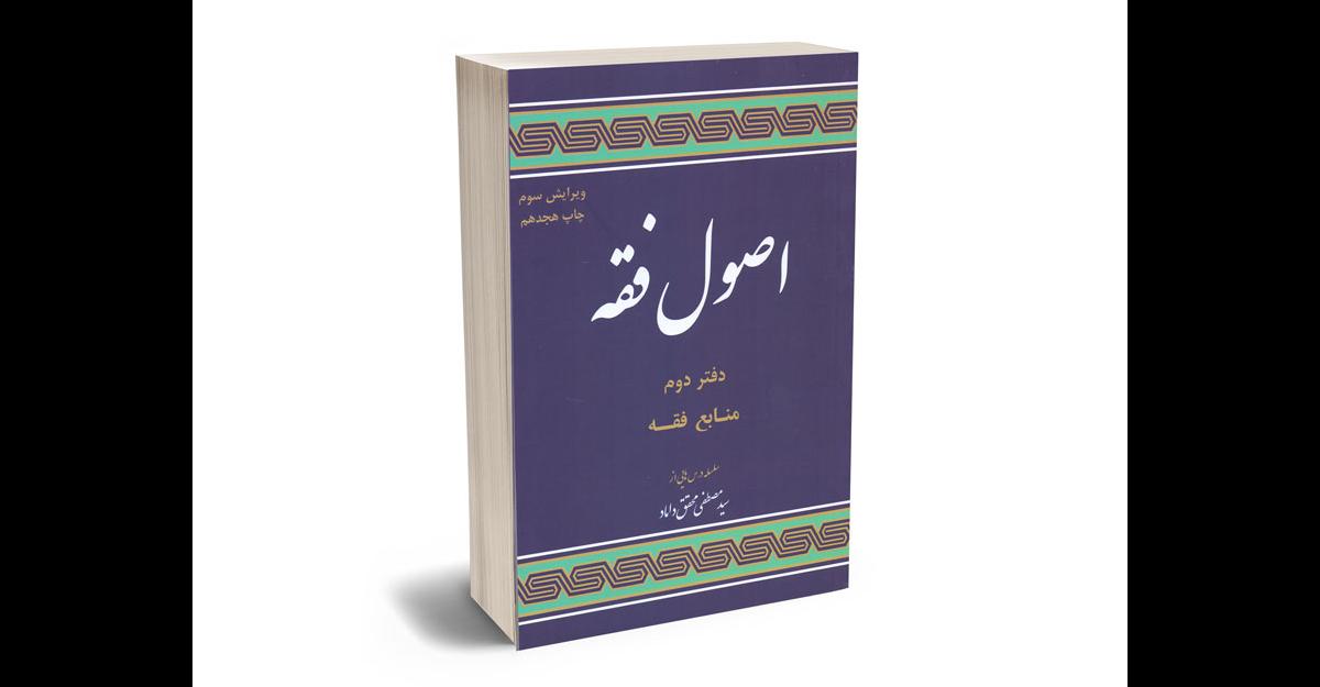 دکتر سید مصطفی محقق داماد