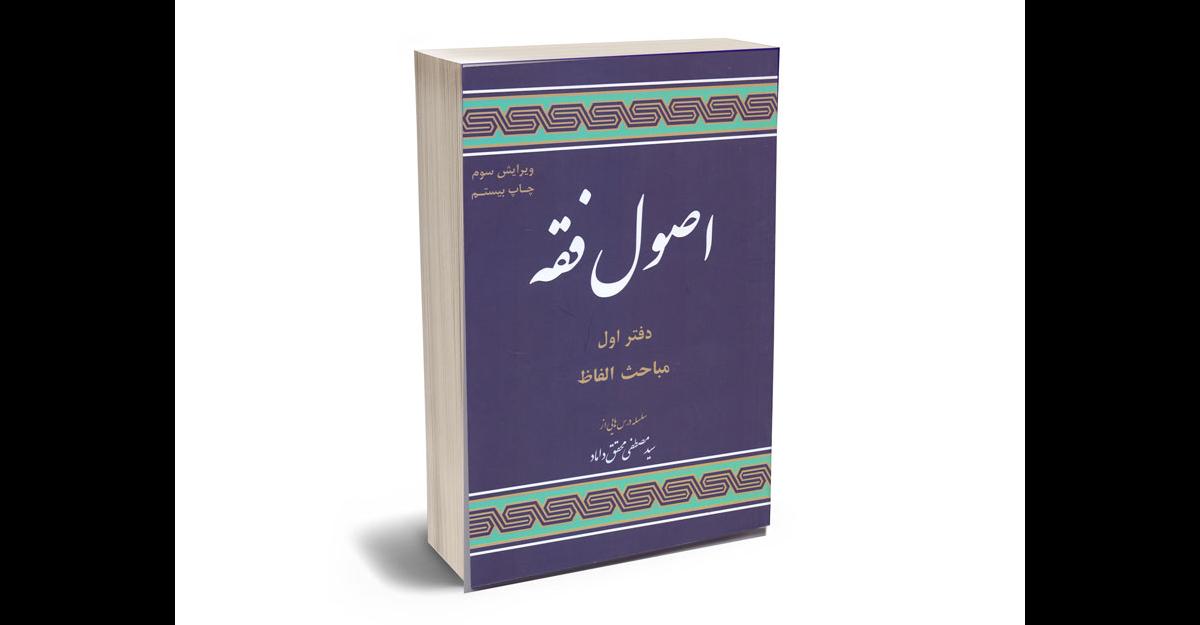 دکتر سید مصطفی محقق داماد