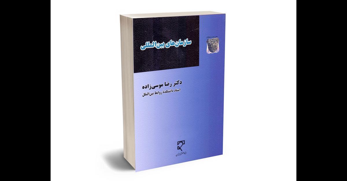 دکتر رضا موسی زاده