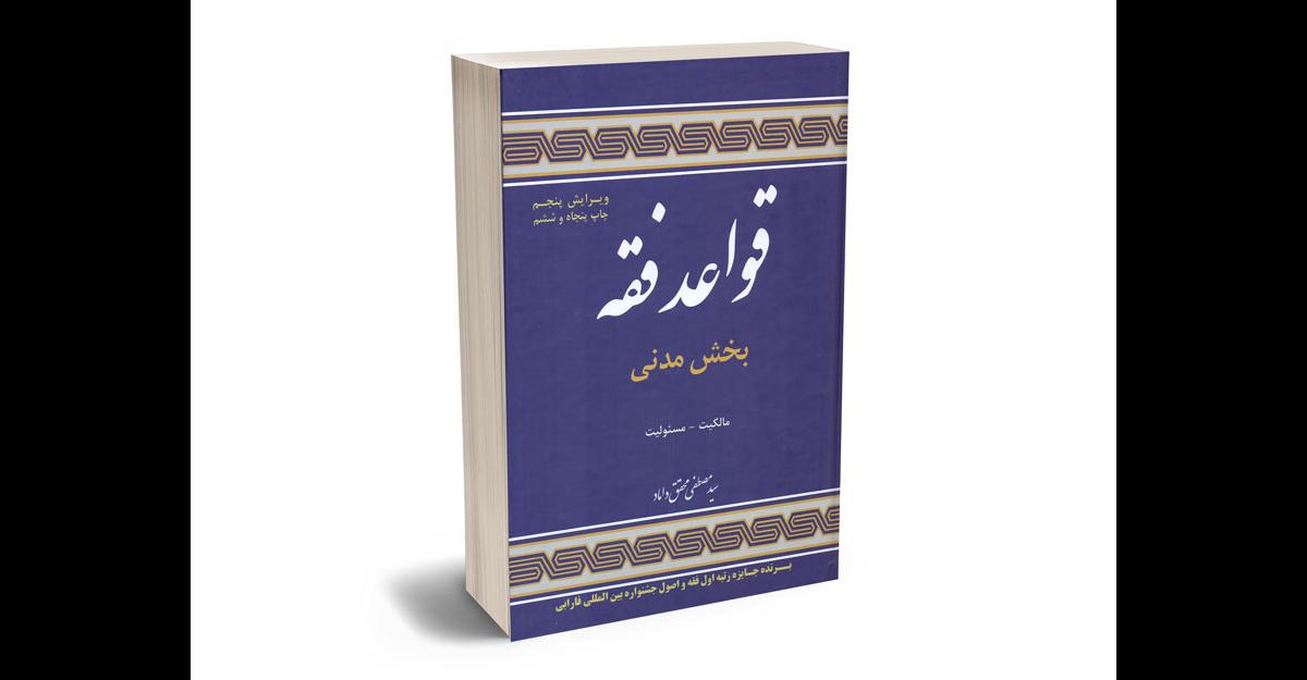 دکتر سید مصطفی محقق داماد