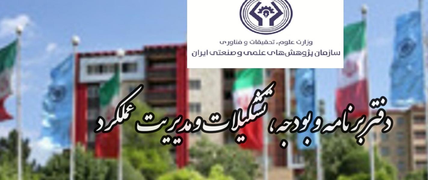 دفتر برنامه بودجه